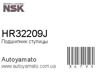 HR32209J (NSK)