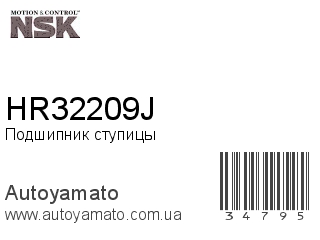 Подшипник ступицы HR32209J (NSK)