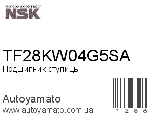 TF28KW04G5SA (NSK)