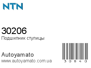 30206 (NTN)