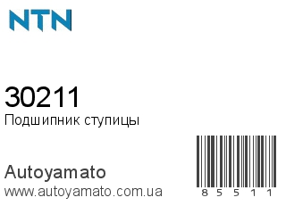 30211 (NTN)