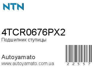 4TCR0676PX2 (NTN)