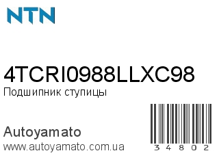 4TCRI0988LLXC98 (NTN)