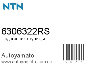 6306322RS (NTN)