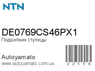 DE0769CS46PX1 (NTN)