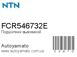 FCR546732E (NTN)