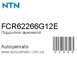 FCR62266G12E (NTN)