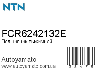 FCR6242132E (NTN)
