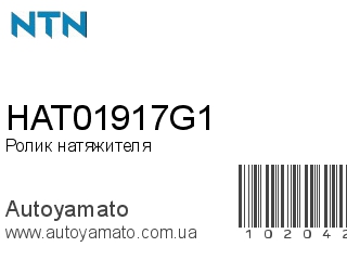 HAT01917G1 (NTN)