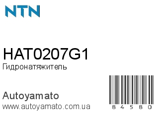 HAT0207G1 (NTN)