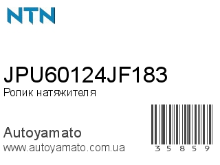 JPU60124JF183 (NTN)