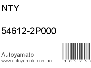 54612-2P000 (NTY)