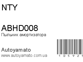 Пыльник амортизатора ABHD008 (NTY)