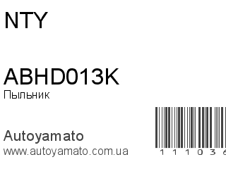Пыльник амортизатора ABHD013K (NTY)