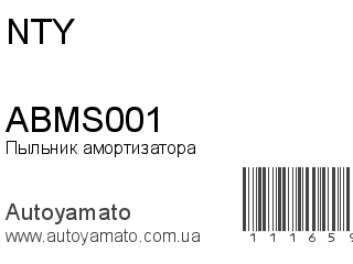 Пыльник амортизатора ABMS001 (NTY)