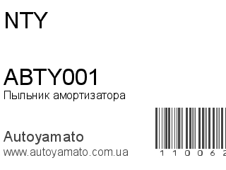 Пыльник амортизатора ABTY001 (NTY)