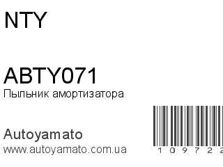 Пыльник амортизатора ABTY071 (NTY)