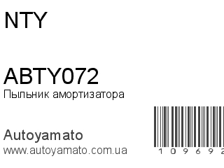 Пыльник амортизатора ABTY072 (NTY)