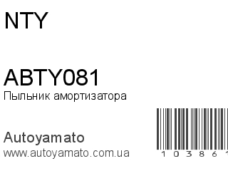 Пыльник амортизатора ABTY081 (NTY)