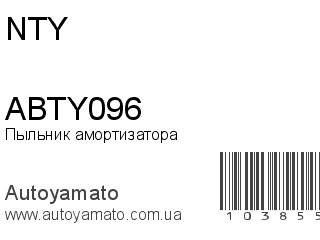 Пыльник амортизатора ABTY096 (NTY)