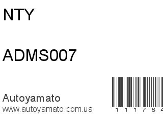 ADMS007 (NTY)