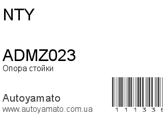 ADMZ023 (NTY)