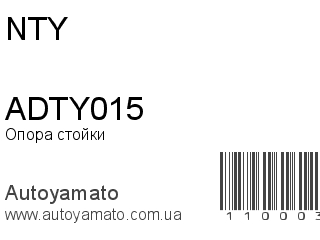 Опора стойки ADTY015 (NTY)