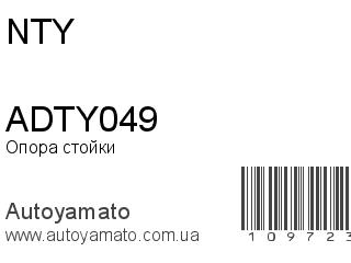 ADTY049 (NTY)