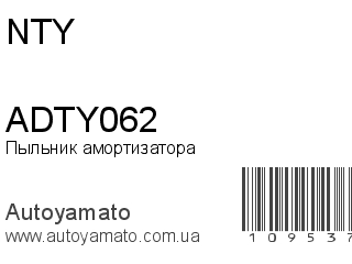 Пыльник амортизатора ADTY062 (NTY)