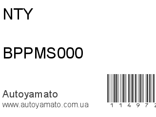 Датчик уровня топлива BPPMS000 (NTY)