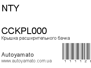 CCKPL000 (NTY)