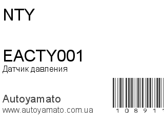 Датчик давления EACTY001 (NTY)