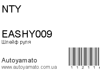 EASHY009 (NTY)