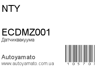 Датчик вакуума ECDMZ001 (NTY)