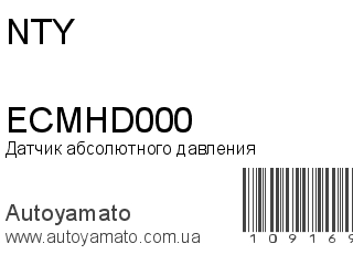 Датчик абсолютного давления ECMHD000 (NTY)