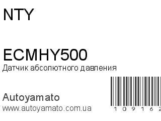 Датчик абсолютного давления ECMHY500 (NTY)