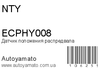 Датчик положения распредвала ECPHY008 (NTY)