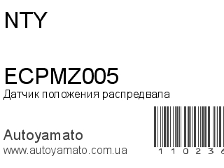 ECPMZ005 (NTY)