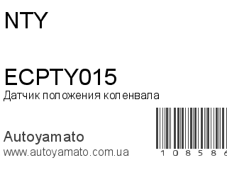 Датчик положения коленвала ECPTY015 (NTY)