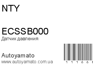 Датчик давления ECSSB000 (NTY)