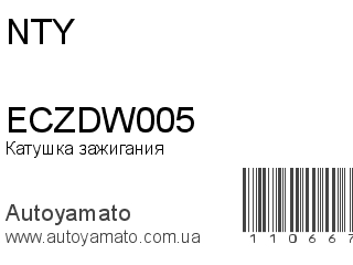 Катушка зажигания ECZDW005 (NTY)