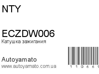 Катушка зажигания ECZDW006 (NTY)