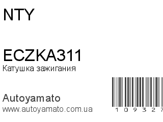 Катушка зажигания ECZKA311 (NTY)