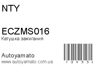 Катушка зажигания ECZMS016 (NTY)