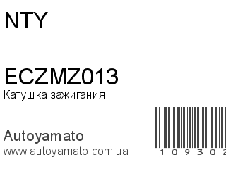 Катушка зажигания ECZMZ013 (NTY)