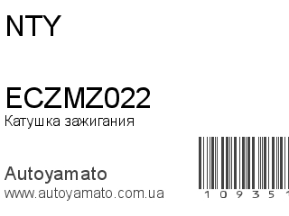 Катушка зажигания ECZMZ022 (NTY)