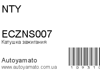 Катушка зажигания ECZNS007 (NTY)
