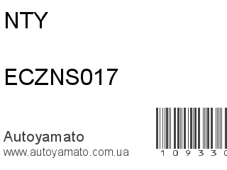 Катушка зажигания ECZNS017 (NTY)