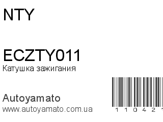 Катушка зажигания ECZTY011 (NTY)