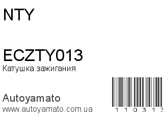 Катушка зажигания ECZTY013 (NTY)